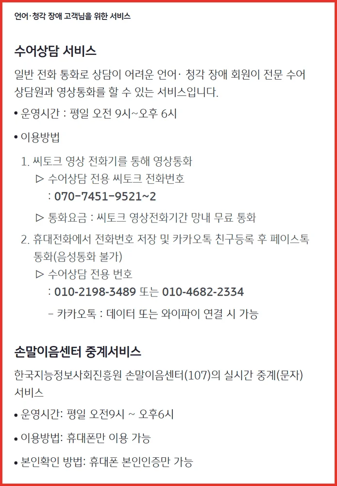KB국민카드 상담원 연결이 어려울 때 쓰는 수어상담 전용번호와 손말이음센터 공식 안내