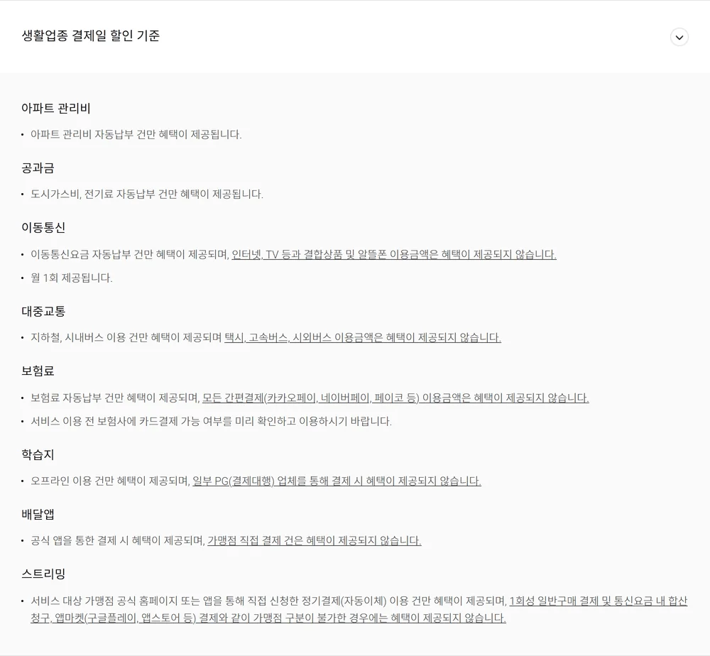 로카365 업종별 자동납부 조건과 결합상품 알뜰폰 간편결제 제외 항목 공식 기준