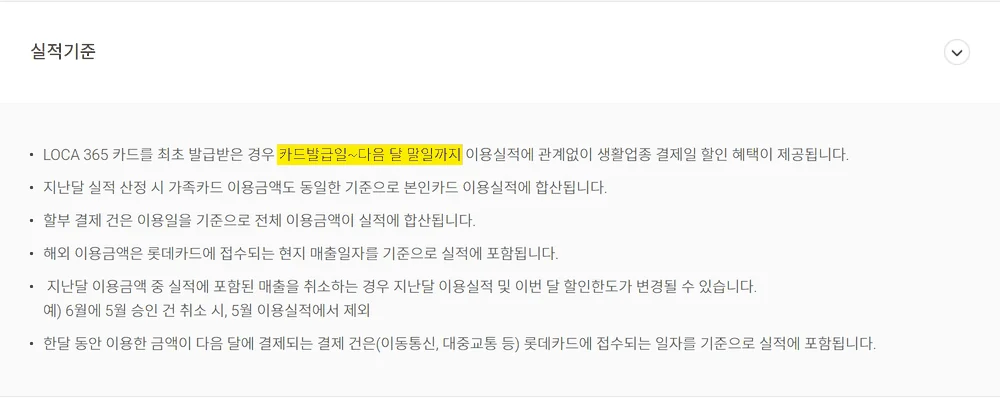 로카365 최초 발급 시 카드발급일부터 다음 달 말일까지 실적 면제라는 공식 안내