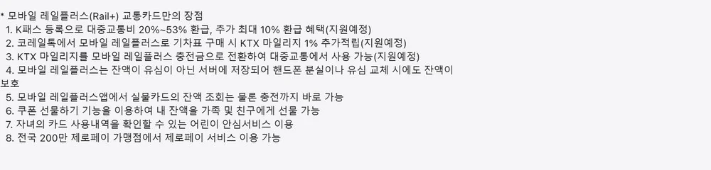 App Store 모바일 레일플러스 설명에서 지원예정이 붙은 세 항목이 보이는 원문