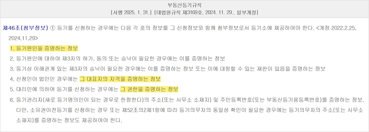 근저당 말소 서류가 부동산등기규칙 제46조의 어느 호에 들어가는지 보여 주는 조문 화면