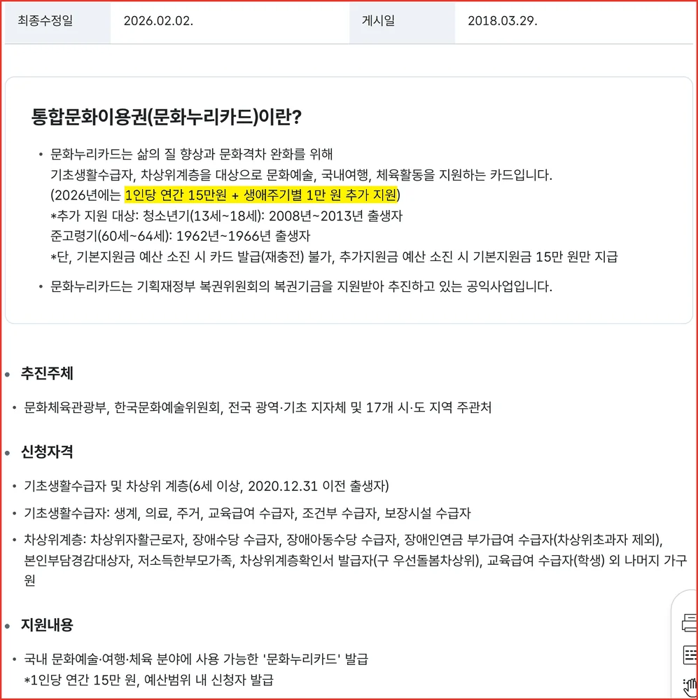 문화누리카드 영화 예매 지원금 15만원이 적힌 문화체육관광부 통합문화이용권 정책 화면