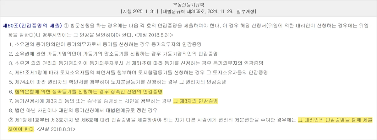 등기이전 서류에서 인감증명이 필요한 여덟 자리와 대리인 인감이 더 붙는 조문 화면