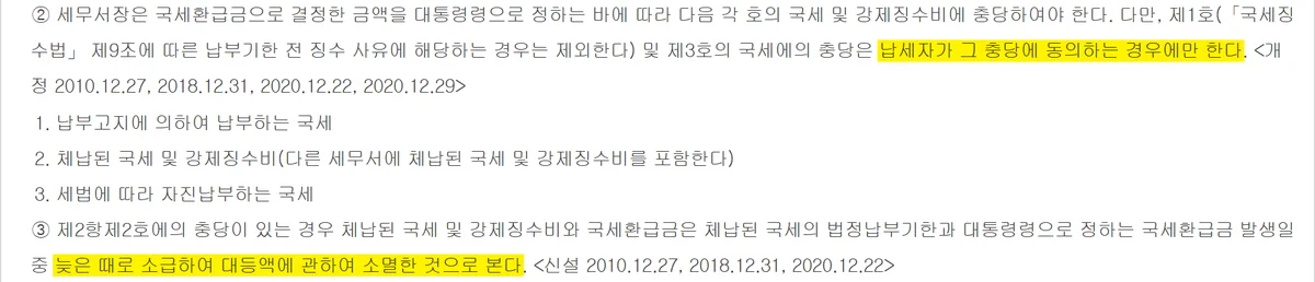 세금 환급금 소멸시효와 함께 보는 충당 순서와 동의 요건을 정한 국세기본법 제51조