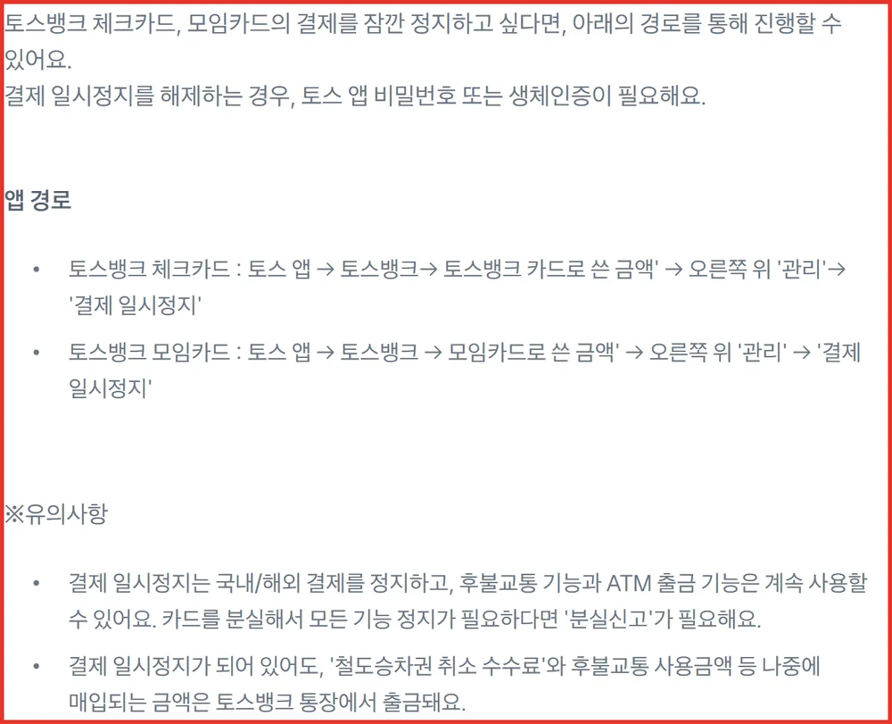 토스카드 재발급 전 결제 일시정지와 분실신고가 막는 범위가 다른 공식 안내