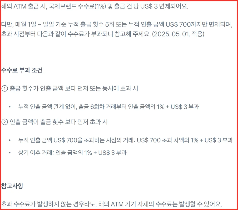 토스 엔화 출금 면제 한도를 넘긴 뒤 수수료가 다시 붙는 계산식 공식 FAQ