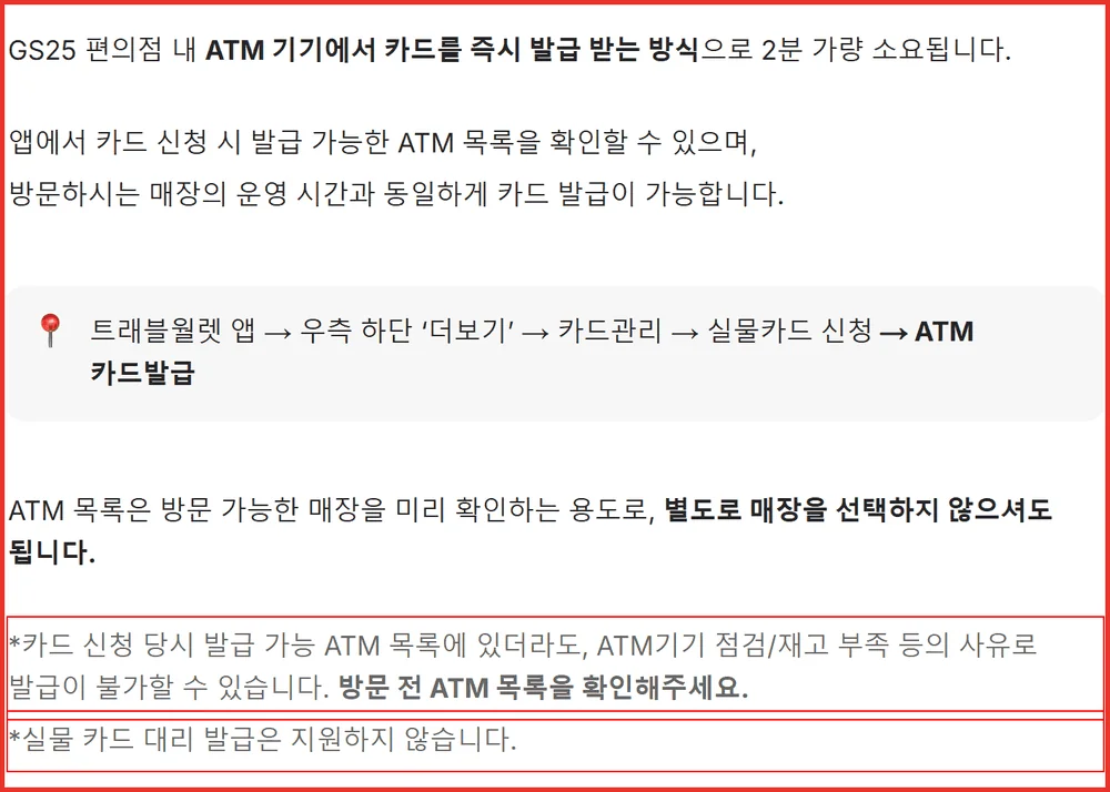 트래블월렛 카드 발급 ATM 목록에 있어도 점검과 재고 부족이면 불가하다는 안내