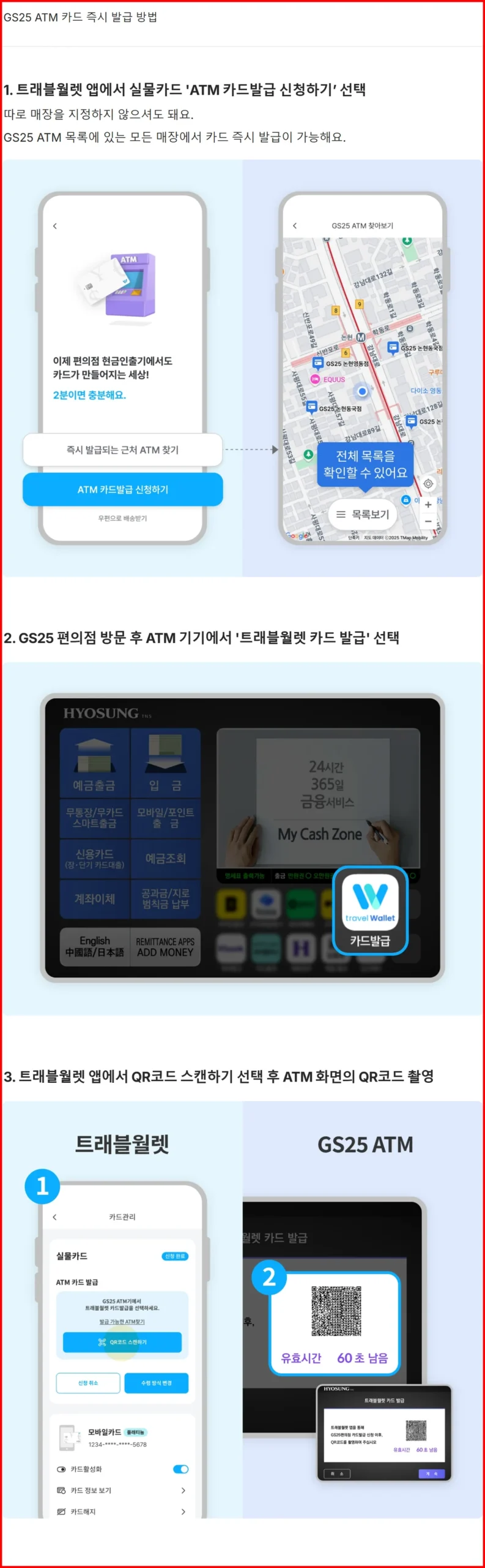 트래블월렛 환불 후 실물카드가 필요할 때 GS25 ATM에서 즉시 발급하는 공식 단계 안내