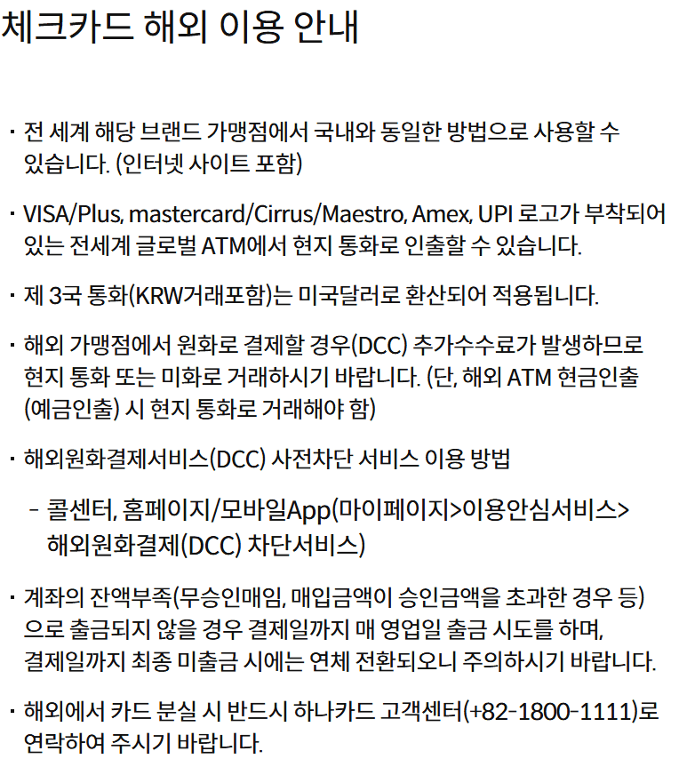 트래블로그 카드 사용법에서 해외원화결제 차단 경로와 잔액부족 연체 전환 안내