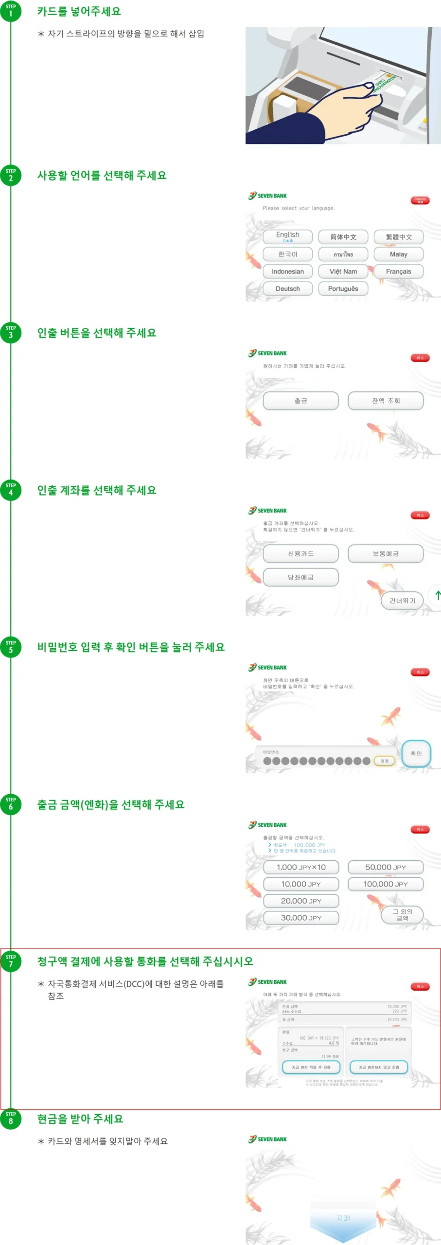트래블로그 일본 ATM 출금 8단계 중 청구 통화를 고르는 7단계 화면을 표시한 안내