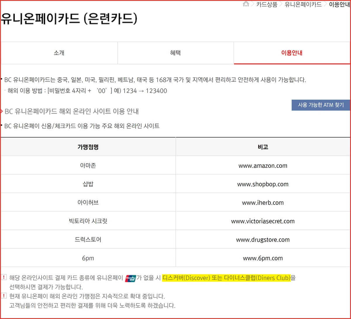 유니온페이 트래블카드 온라인 결제가 막힐 때 디스커버와 다이너스클럽 선택을 안내한 BC카드 화면
